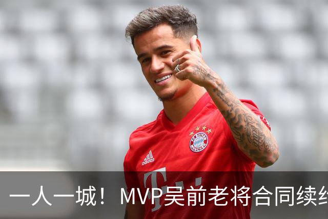 一人一城！MVP吴前老将合同续约浙江男篮 宁波吉林抢人失败