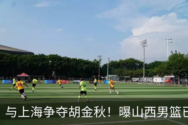 与上海争夺胡金秋！曝山西男篮已向广厦发起报价