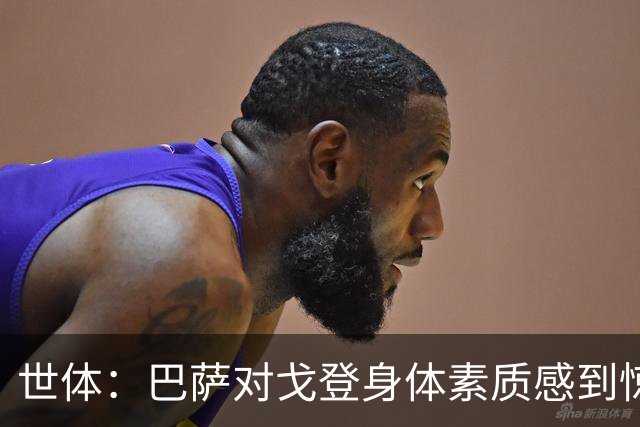 世体：巴萨对戈登身体素质感到惊喜，希望他世界杯能有所表现
