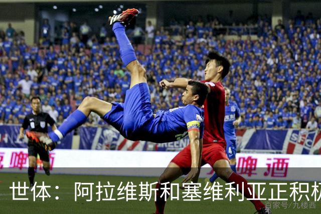 世体：阿拉维斯和塞维利亚正积极争夺拜仁前锋萨拉戈萨