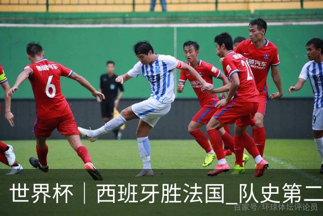 世界杯｜西班牙胜法国 队史第二次进世界杯决赛