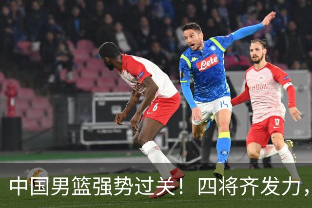 中国男篮强势过关！四将齐发力，赵继伟逆风翻盘，庞峥麟闪耀首秀