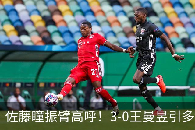 佐藤瞳振臂高呼！3-0王曼昱引多方赞誉 日媒：冲击世界第2不同凡响