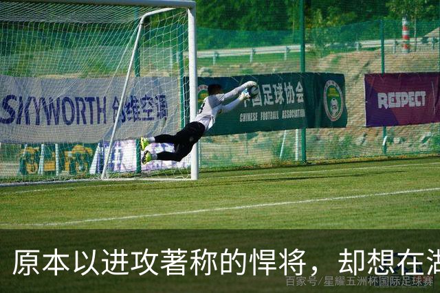 原本以进攻著称的悍将，却想在湖人当防守领袖