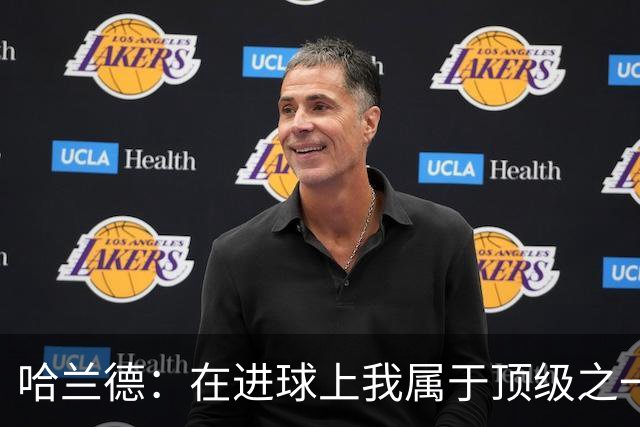 哈兰德：在进球上我属于顶级之一 看数据凯恩和姆巴佩做得更好
