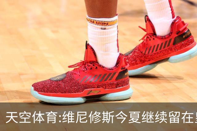 天空体育:维尼修斯今夏继续留在皇马 俱乐部相信他会签下新合同