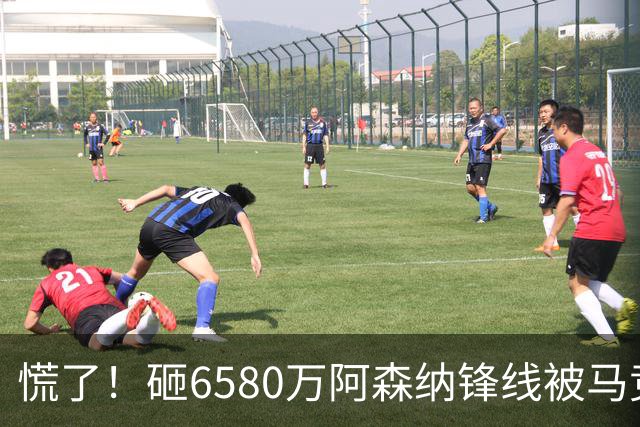 慌了！砸6580万阿森纳锋线被马竞盯上，1次询价引爆夏窗互换大悬念
