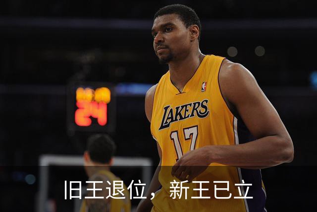 旧王退位，新王已立