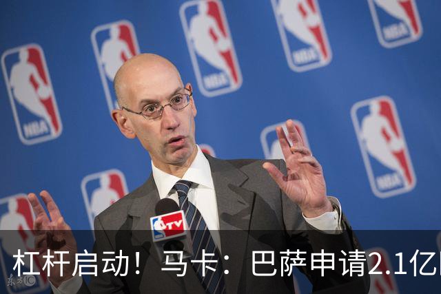 杠杆启动！马卡：巴萨申请2.1亿欧贷款 要签小蜘蛛阿德耶米坎塞洛