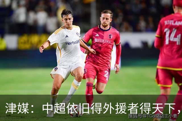 津媒：中超依旧得外援者得天下，射手榜前20只有3名本土球员