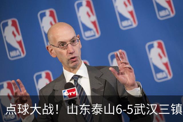 点球大战！山东泰山6-5武汉三镇 晋级8强 克雷桑绝平 于金永3扑点球