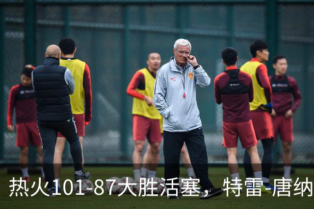 热火101-87大胜活塞，特雷-唐纳森20+8+10，奥科里空砍27分