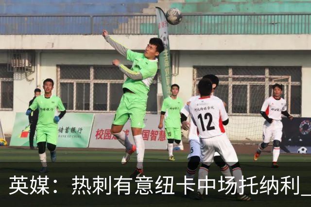 英媒：热刺有意纽卡中场托纳利 除巨额转会费外不会出售