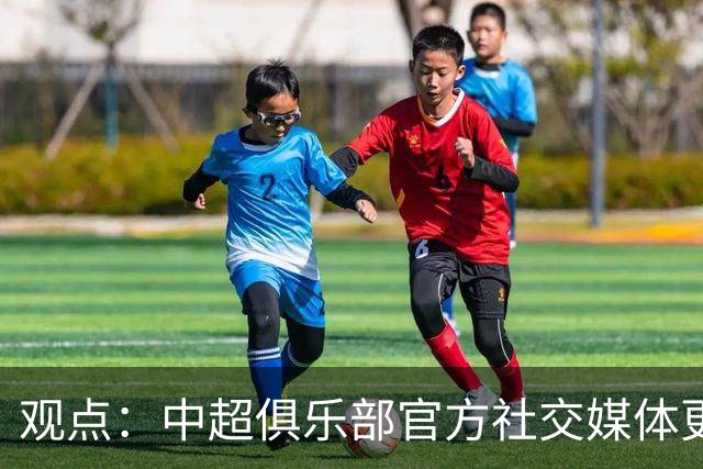 观点：中超俱乐部官方社交媒体更不该任性，中足联处罚辽宁铁人绝非小题大做！
