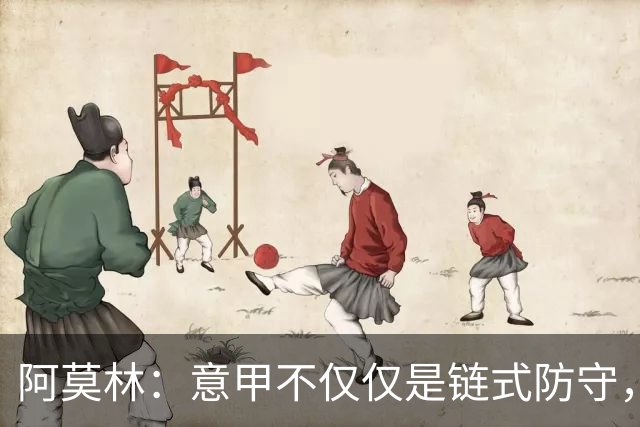 阿莫林：意甲不仅仅是链式防守，我想在这证明足球还有另一种踢法